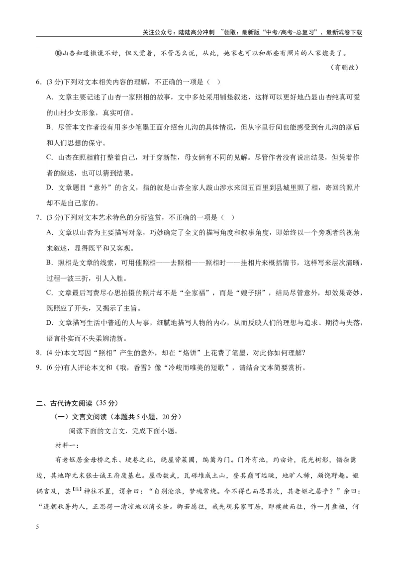《模拟卷08（新高考Ⅰ卷专用）（考试版）_一轮复习_2025年_2025年高考语文模拟卷（新高考I卷专用）8套》第5页预览