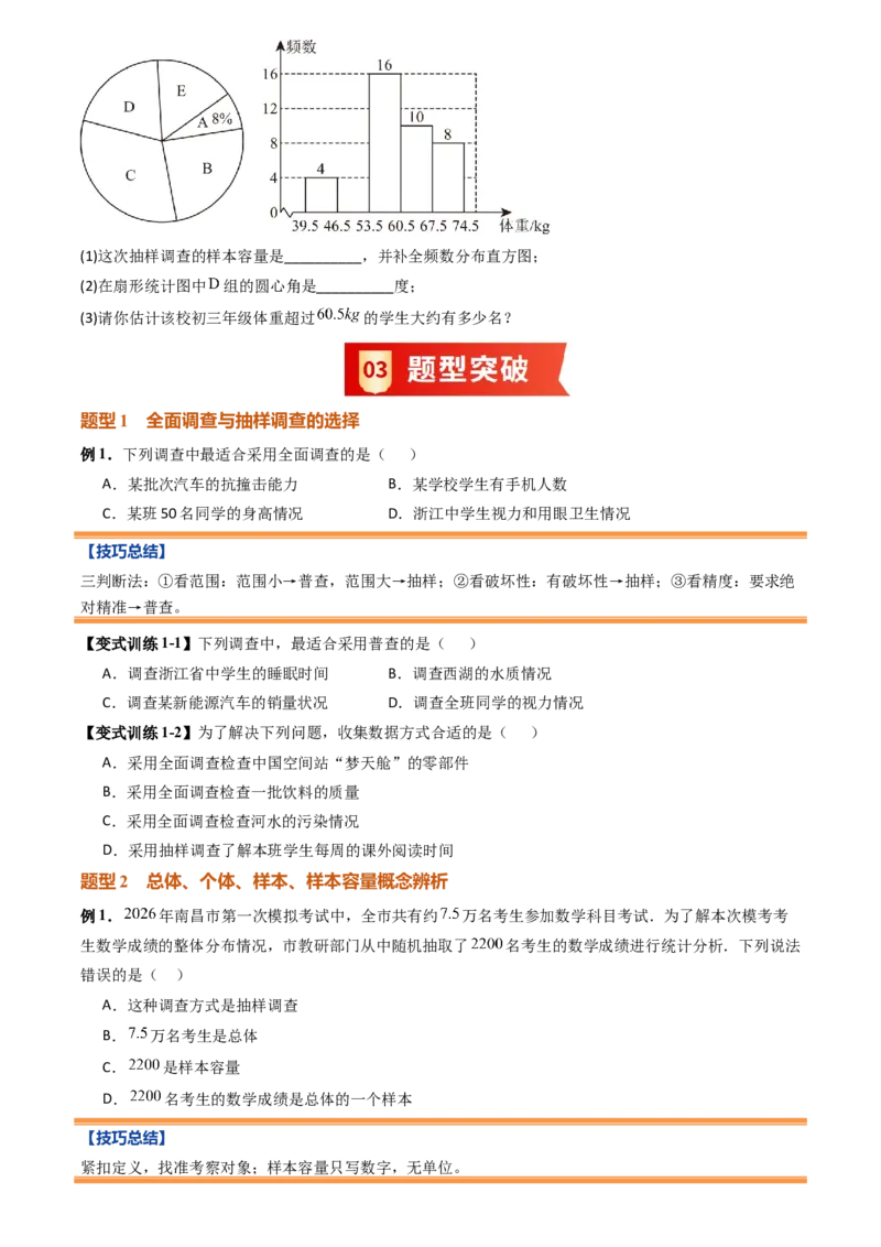 《专题06数据的收集、整理与描述(暑假复习讲义)(原卷版)_26秋小学初中各机构教辅大合集（一本、教材帮、阳光同学、王朝霞、实验班、小典中点、上分卷、白欧、课堂笔记等等）_复习讲义》第6页预览