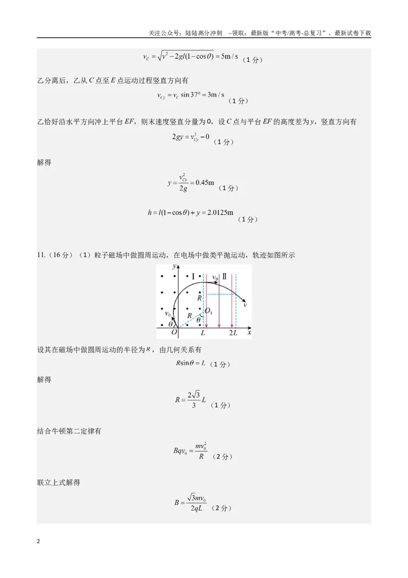 《物理（天津卷02）（参考答案）_04-物理-高考总复习_专项复习_2025年_2025年高考押题预测卷（多地区）物理》第2页预览