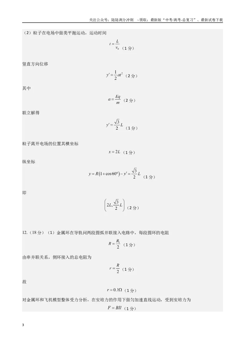 《物理（天津卷02）（参考答案）_04-物理-高考总复习_专项复习_2025年_2025年高考押题预测卷（多地区）物理》第3页预览