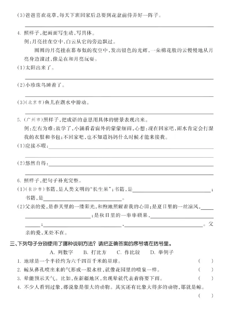 《24秋五年级上册语文句子与语言运用专项练习卷_5年级上册同步教辅_5上语文_五上语文专项+练习》第2页预览