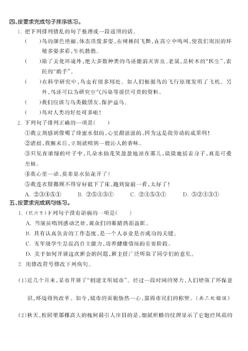 《24秋五年级上册语文句子与语言运用专项练习卷_5年级上册同步教辅_5上语文_五上语文专项+练习》第3页预览