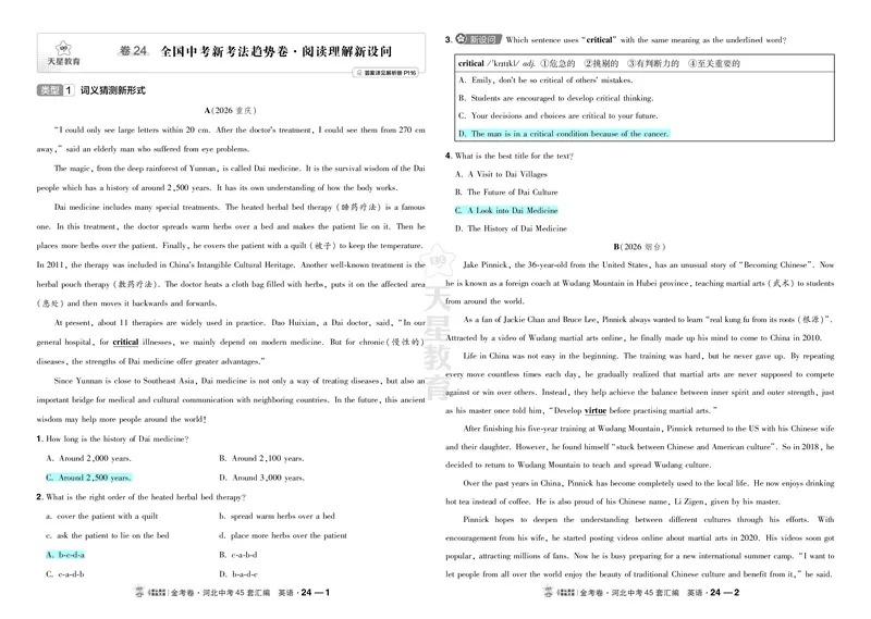 《24.全国中考新考法趋势卷·阅读理解新设问_2027版中考《金考卷中考45套汇编》（英语）（河北版）_2027《天星•中考45套卷红皮》英语(河北)教用》第1页预览
