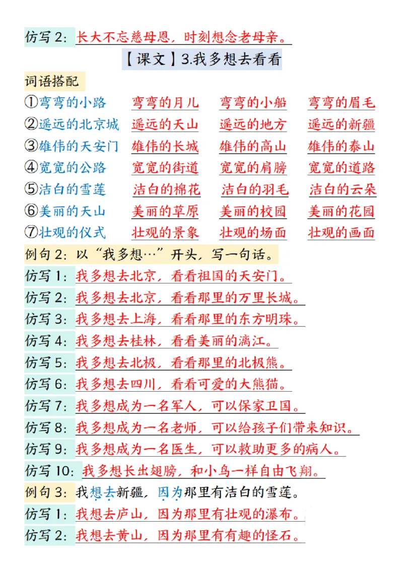 《3.7一年级下册语文全册重点句子仿写汇总_1年级下册同步教辅_1下-语文_一下语文-句子仿写》第4页预览
