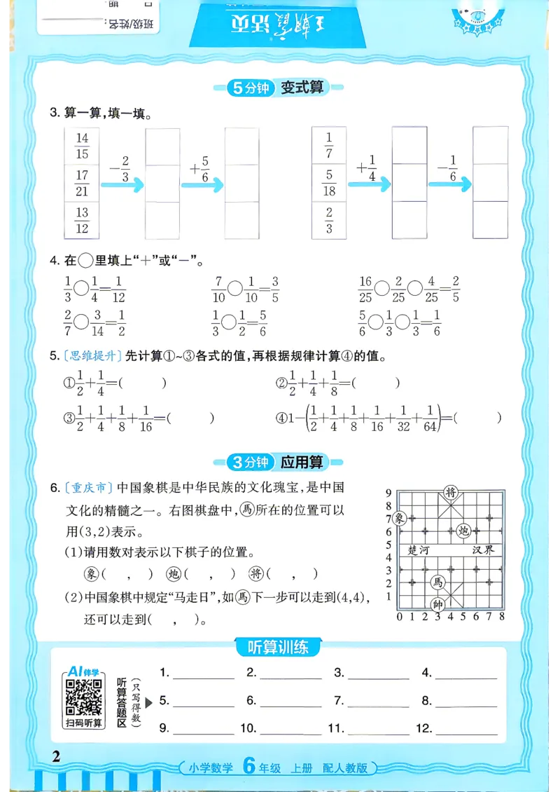 《26秋季王朝霞活页计算数学人教6年级_26秋小学初中各机构教辅大合集（一本、教材帮、阳光同学、王朝霞、实验班、小典中点、上分卷、白欧、课堂笔记等等）_26秋小学教辅资料》第2页预览