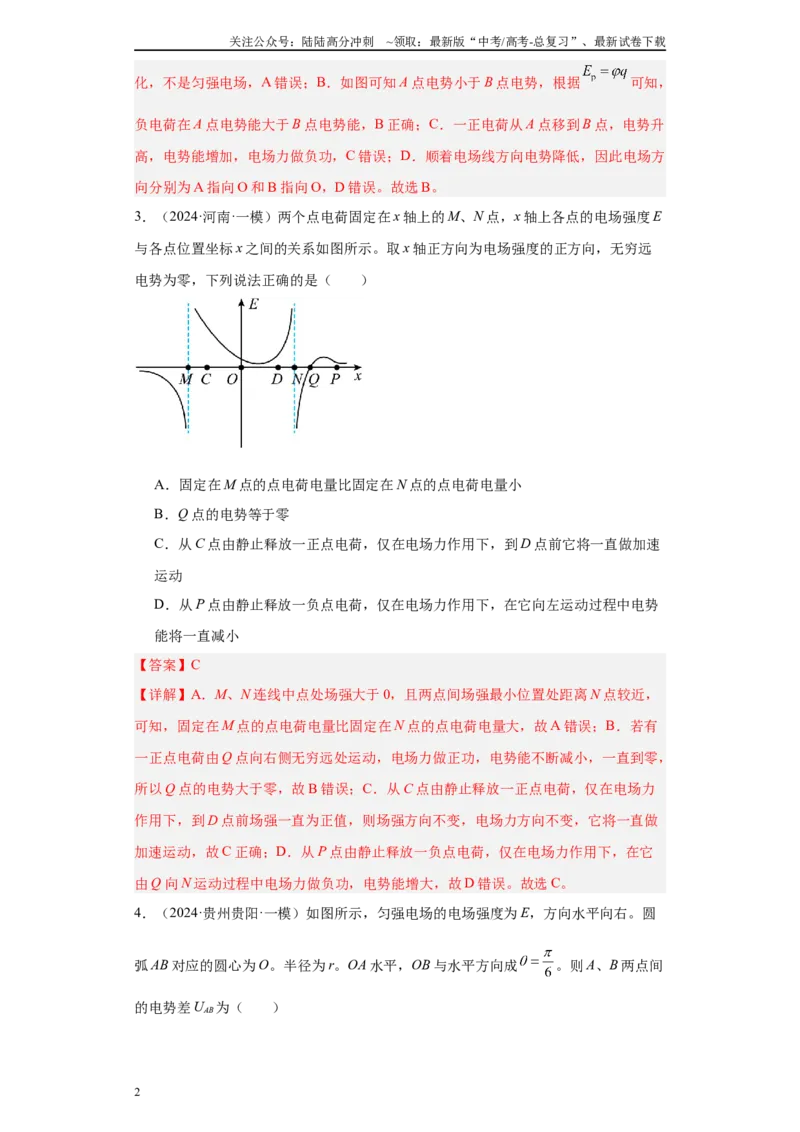 《专题07电场及带电粒子在电场中的运动(解析版)_04-物理-高考总复习_专项复习_2025年_2024年高考一模试题分类汇编物理新高考专用》第2页预览