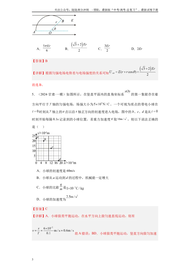 《专题07电场及带电粒子在电场中的运动(解析版)_04-物理-高考总复习_专项复习_2025年_2024年高考一模试题分类汇编物理新高考专用》第3页预览