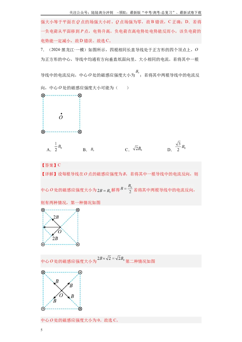 《专题07电场及带电粒子在电场中的运动(解析版)_04-物理-高考总复习_专项复习_2025年_2024年高考一模试题分类汇编物理新高考专用》第5页预览