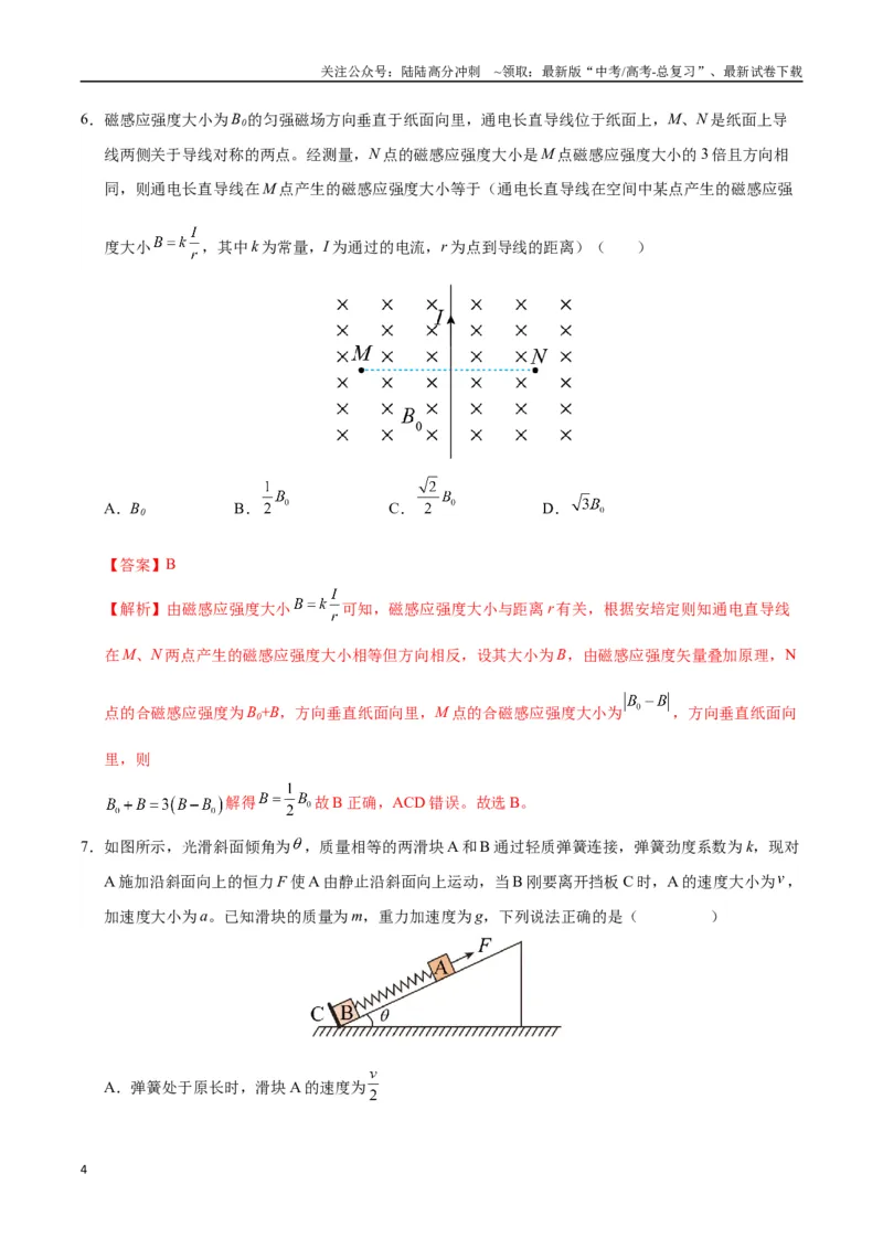 《物理（新八省通用）（全解全析）_04-物理-高考总复习_一轮复习_2025年_2025年高考物理第一次模拟卷24套》第4页预览