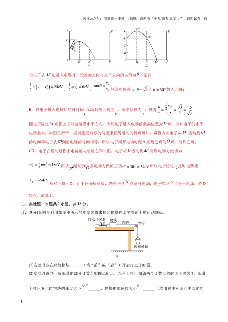《物理（新八省通用）（全解全析）_04-物理-高考总复习_一轮复习_2025年_2025年高考物理第一次模拟卷24套》第8页预览