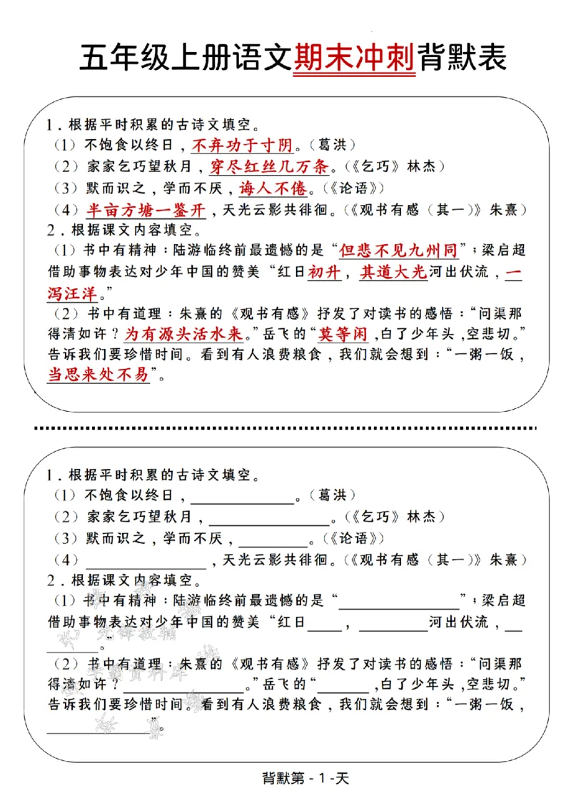 《24年五上语文期末冲刺背默表--不饱食以终日SY_5年级上册同步教辅_5上语文_五上语文单元+期中+期末卷_五上语文期末卷》第1页预览