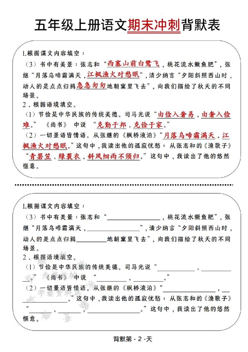 《24年五上语文期末冲刺背默表--不饱食以终日SY_5年级上册同步教辅_5上语文_五上语文单元+期中+期末卷_五上语文期末卷》第2页预览