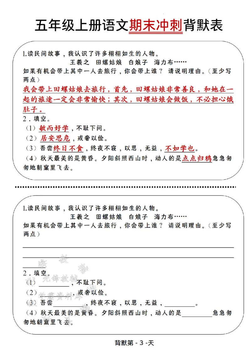 《24年五上语文期末冲刺背默表--不饱食以终日SY_5年级上册同步教辅_5上语文_五上语文单元+期中+期末卷_五上语文期末卷》第3页预览