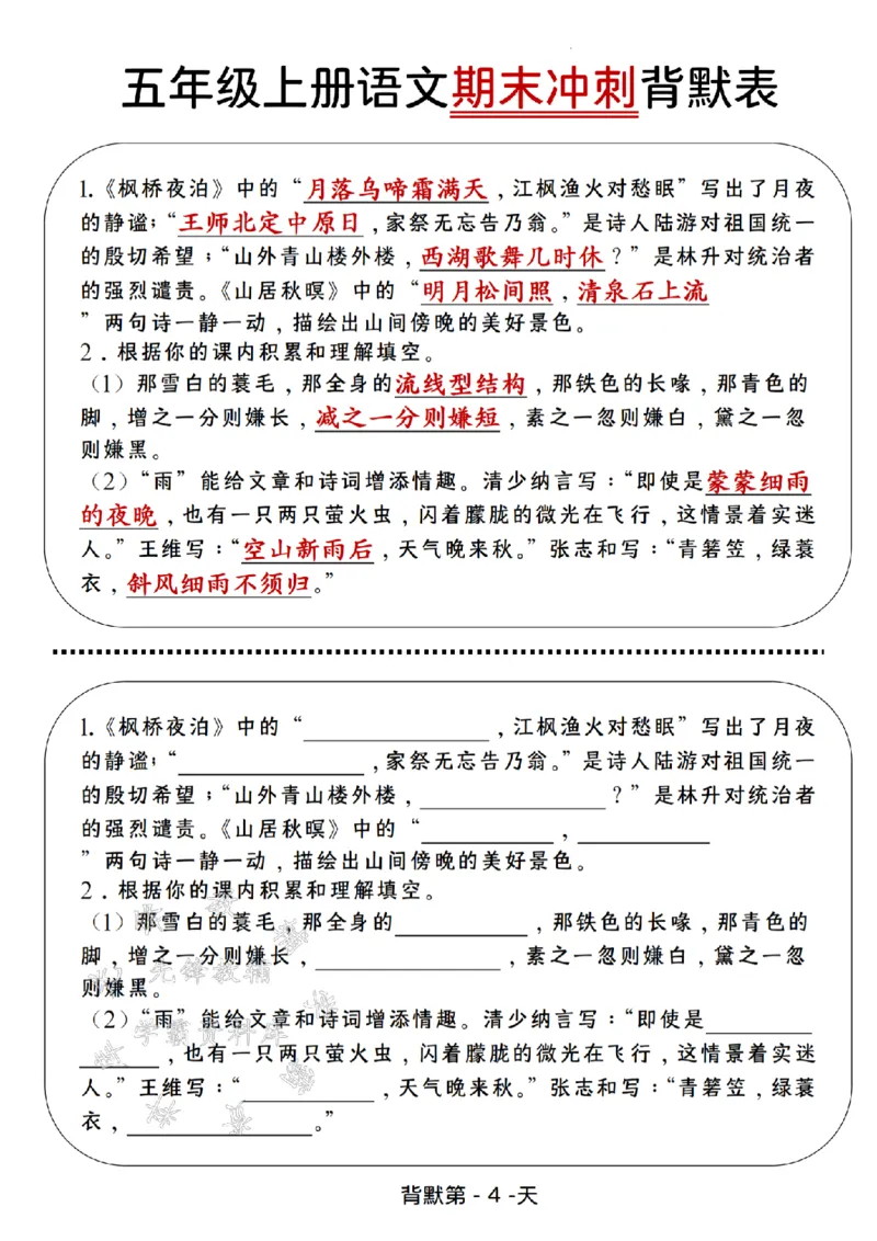 《24年五上语文期末冲刺背默表--不饱食以终日SY_5年级上册同步教辅_5上语文_五上语文单元+期中+期末卷_五上语文期末卷》第4页预览