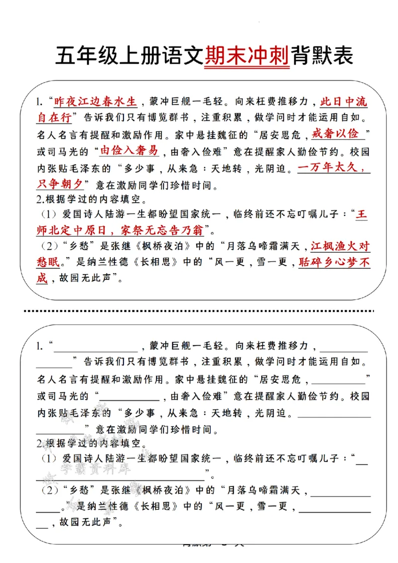 《24年五上语文期末冲刺背默表--不饱食以终日SY_5年级上册同步教辅_5上语文_五上语文单元+期中+期末卷_五上语文期末卷》第5页预览