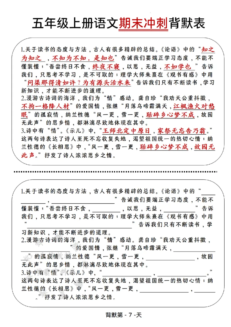 《24年五上语文期末冲刺背默表--不饱食以终日SY_5年级上册同步教辅_5上语文_五上语文单元+期中+期末卷_五上语文期末卷》第7页预览