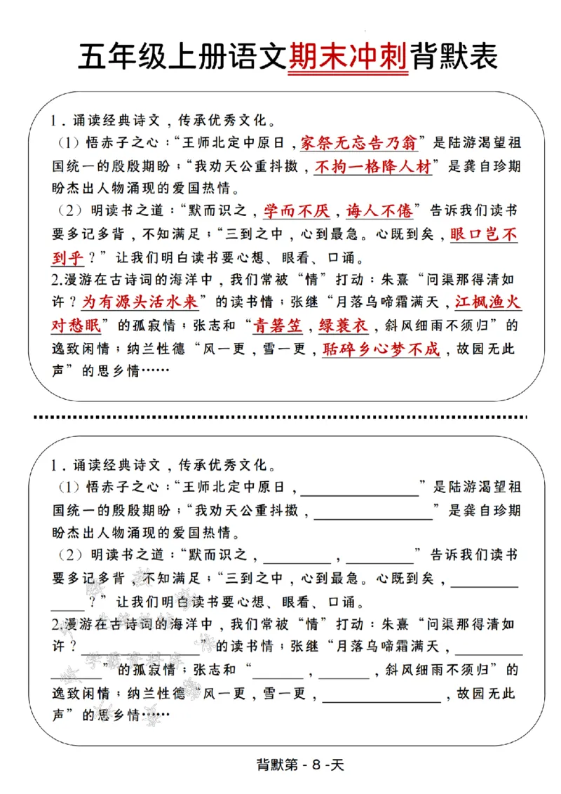 《24年五上语文期末冲刺背默表--不饱食以终日SY_5年级上册同步教辅_5上语文_五上语文单元+期中+期末卷_五上语文期末卷》第8页预览