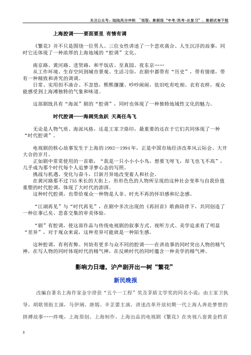 《电视剧《繁花》央视开播（新闻事件+原著简介+时评选粹+适用主题)-备战2024年高考语文写作热点素材干货包（全国通用）_专项复习_2024年_2024高考语文写作热点素材干货包高频考点重难突破》第3页预览