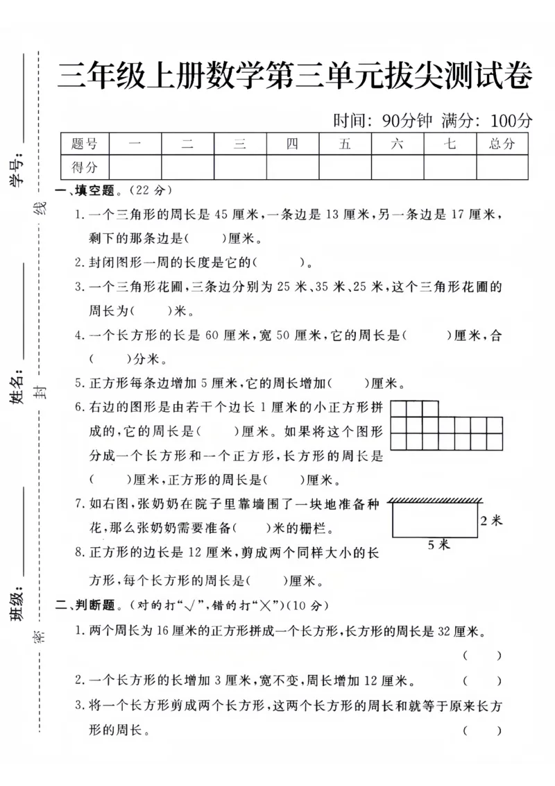 《24秋苏教版三年级上册数学第三单元测试卷2_3年级上册同步教辅合集_3上-数学_三上数学苏教版试卷》第1页预览