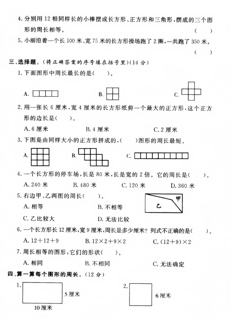《24秋苏教版三年级上册数学第三单元测试卷2_3年级上册同步教辅合集_3上-数学_三上数学苏教版试卷》第2页预览