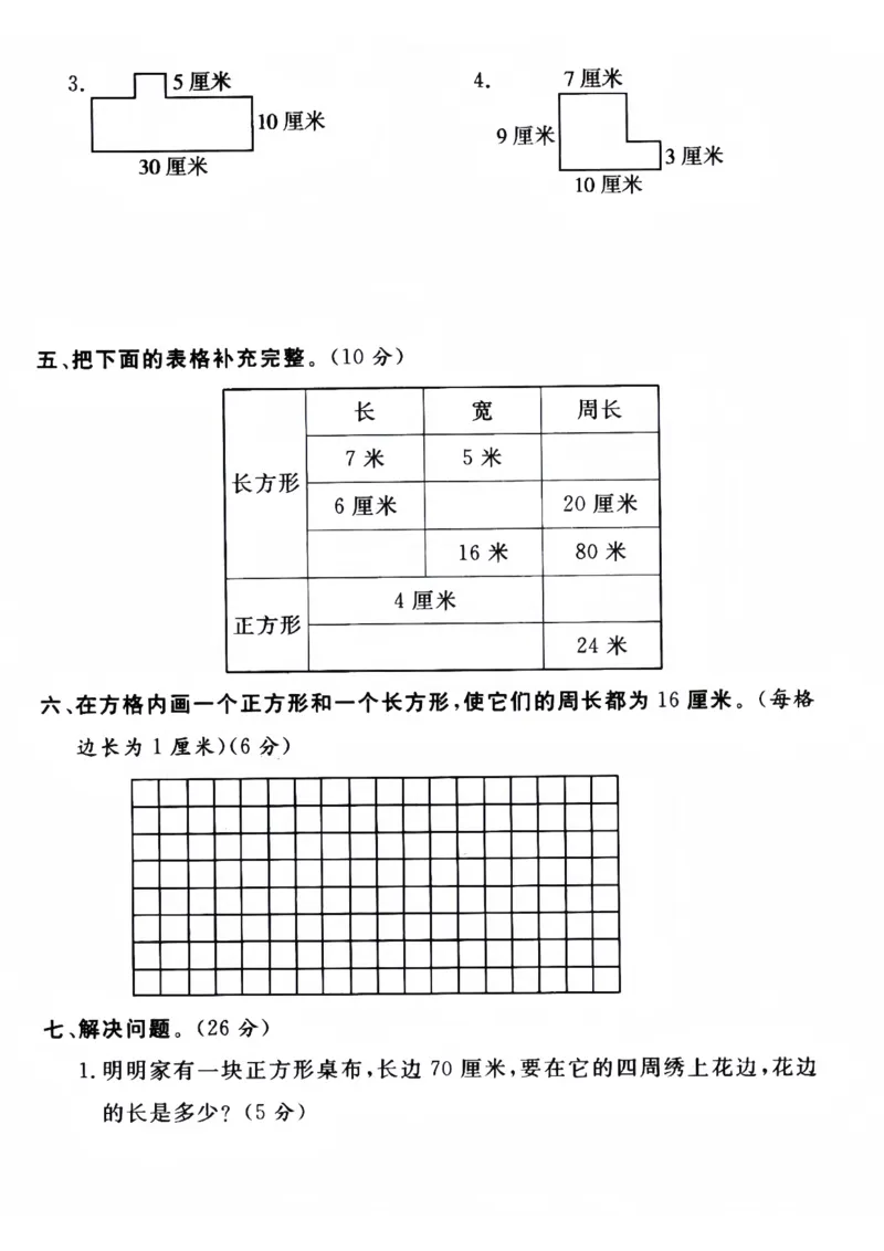 《24秋苏教版三年级上册数学第三单元测试卷2_3年级上册同步教辅合集_3上-数学_三上数学苏教版试卷》第3页预览