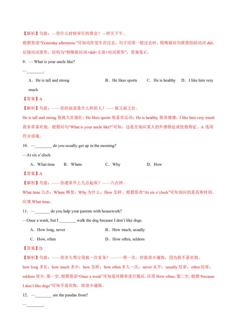 《人教2026《暑假预习讲义》七年级英语上册Unit7（暑假单元自测）（解析版）_26秋初中教辅资料_26秋初中《暑假预习》_2026秋《暑假预习讲义》7上英语》第3页预览