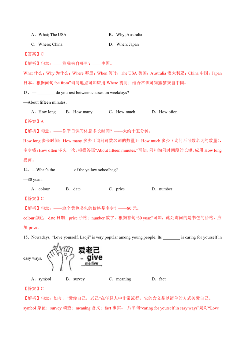《人教2026《暑假预习讲义》七年级英语上册Unit7（暑假单元自测）（解析版）_26秋初中教辅资料_26秋初中《暑假预习》_2026秋《暑假预习讲义》7上英语》第4页预览