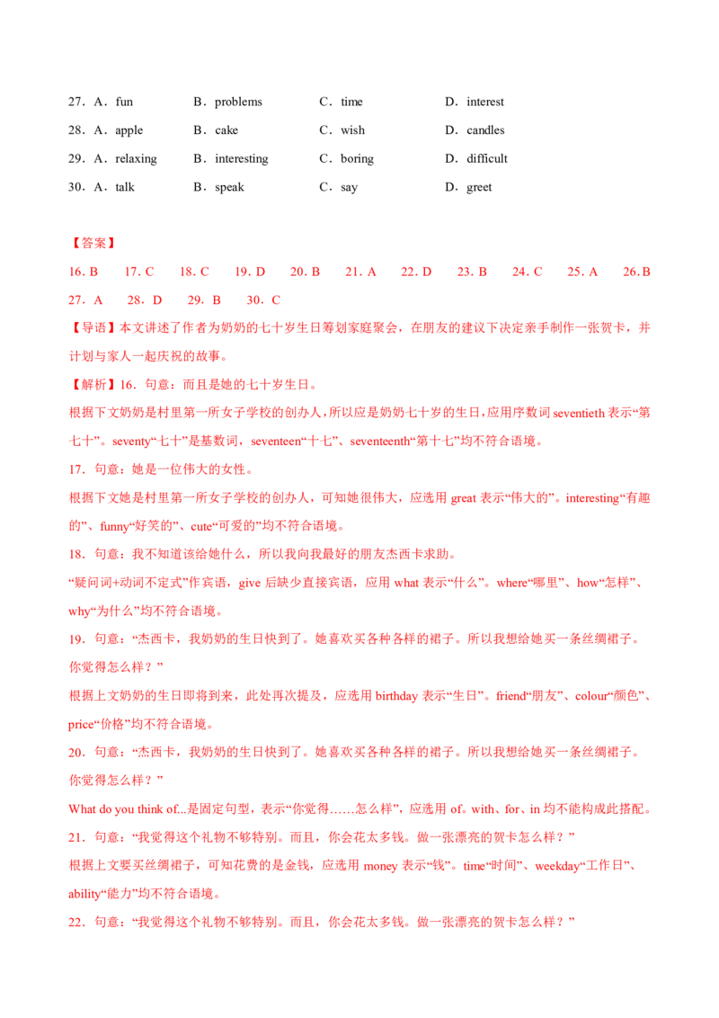 《人教2026《暑假预习讲义》七年级英语上册Unit7（暑假单元自测）（解析版）_26秋初中教辅资料_26秋初中《暑假预习》_2026秋《暑假预习讲义》7上英语》第6页预览