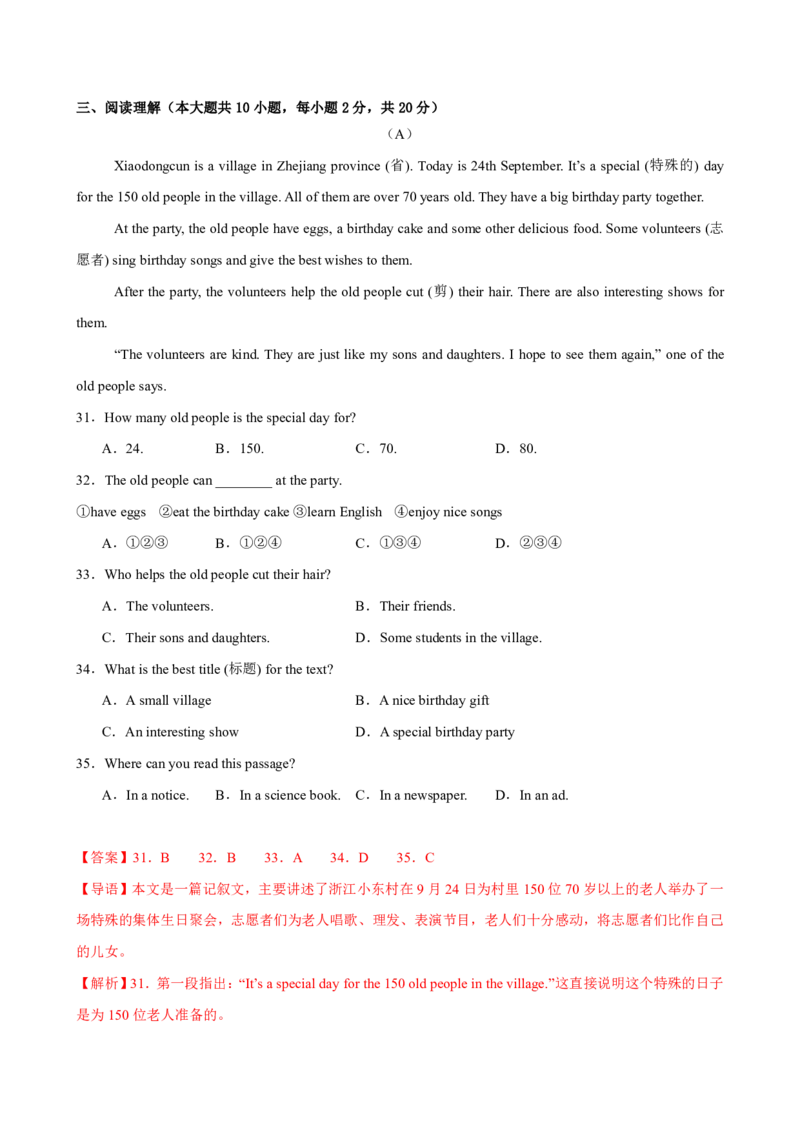 《人教2026《暑假预习讲义》七年级英语上册Unit7（暑假单元自测）（解析版）_26秋初中教辅资料_26秋初中《暑假预习》_2026秋《暑假预习讲义》7上英语》第8页预览