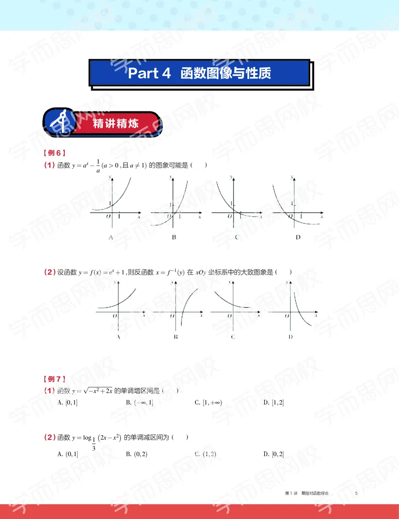 《2019秋高一数学筑梦班讲义第1讲-3347987db073_学而思高一全套_2019秋季高一1_2019秋高一数学筑梦班（全国）李昊伟_2019秋高一数学筑梦班（全国）李昊伟_讲义》第5页预览