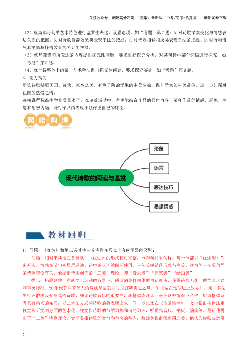 《第01讲现代诗歌的阅读与鉴赏（讲义）（解析版）_一轮复习_2024年_2024年高考语文一轮复习讲练测（课件+讲义+练习）（新高考）_第一部分现代文阅读_专题五现代诗歌阅读》第2页预览