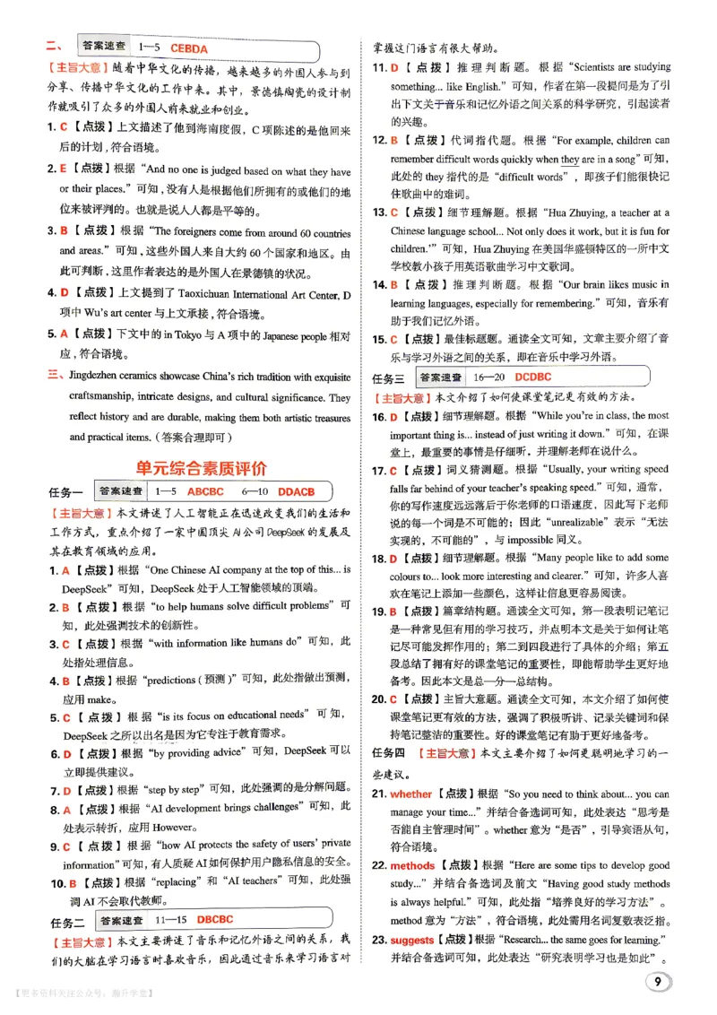 《人教九年级典中点答案详细解析_26秋小学初中各机构教辅大合集（一本、教材帮、阳光同学、王朝霞、实验班、小典中点、上分卷、白欧、课堂笔记等等）_26秋初中教辅资料》第10页预览