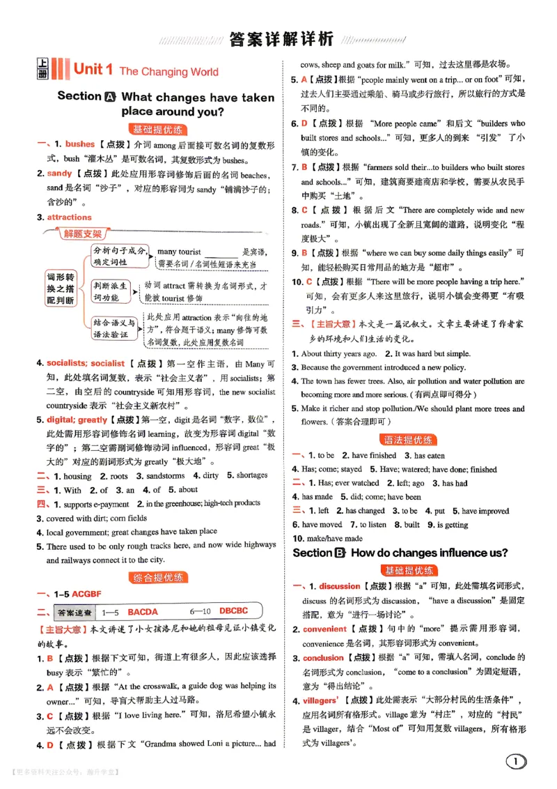 《人教九年级典中点答案详细解析_26秋小学初中各机构教辅大合集（一本、教材帮、阳光同学、王朝霞、实验班、小典中点、上分卷、白欧、课堂笔记等等）_26秋初中教辅资料》第2页预览