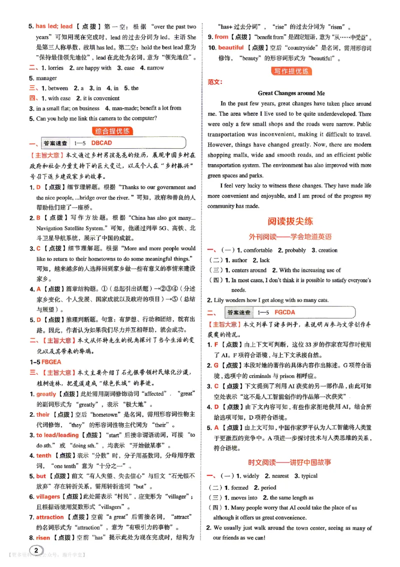 《人教九年级典中点答案详细解析_26秋小学初中各机构教辅大合集（一本、教材帮、阳光同学、王朝霞、实验班、小典中点、上分卷、白欧、课堂笔记等等）_26秋初中教辅资料》第3页预览