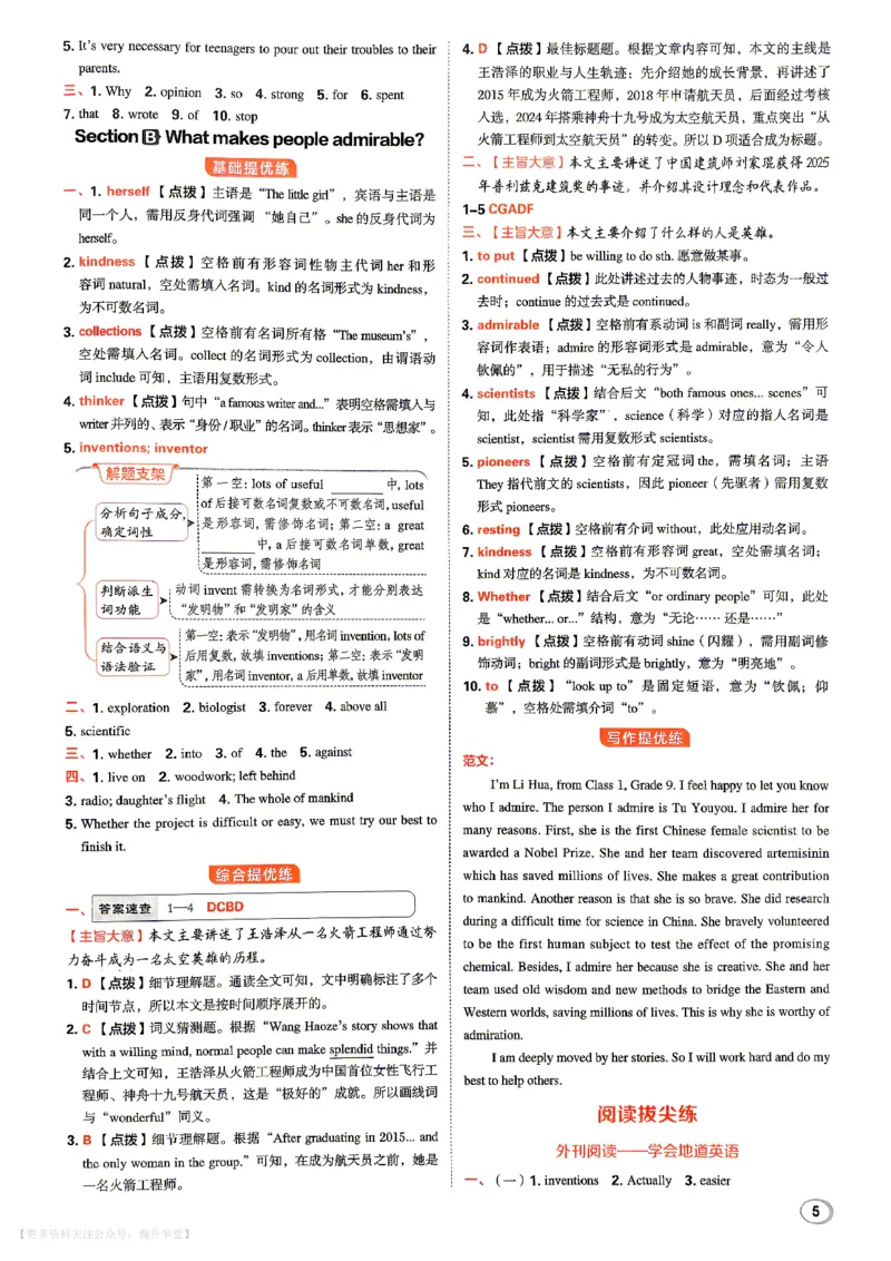 《人教九年级典中点答案详细解析_26秋小学初中各机构教辅大合集（一本、教材帮、阳光同学、王朝霞、实验班、小典中点、上分卷、白欧、课堂笔记等等）_26秋初中教辅资料》第6页预览