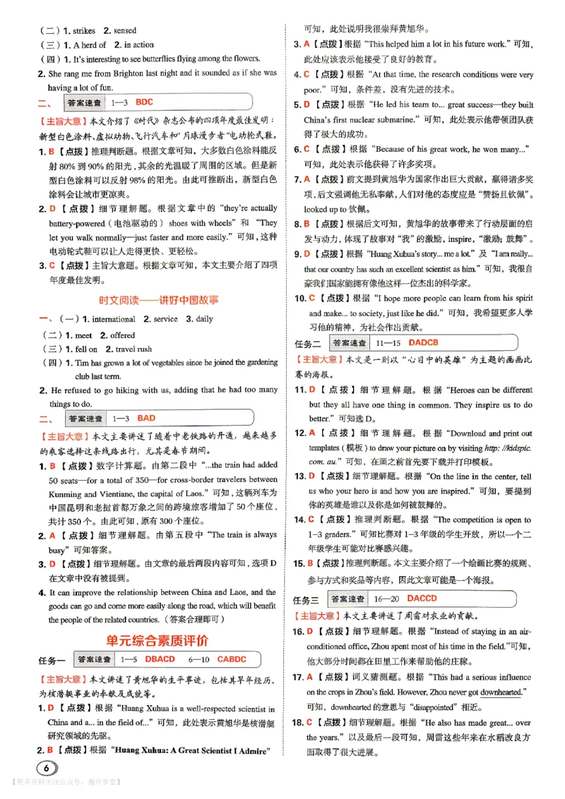 《人教九年级典中点答案详细解析_26秋小学初中各机构教辅大合集（一本、教材帮、阳光同学、王朝霞、实验班、小典中点、上分卷、白欧、课堂笔记等等）_26秋初中教辅资料》第7页预览