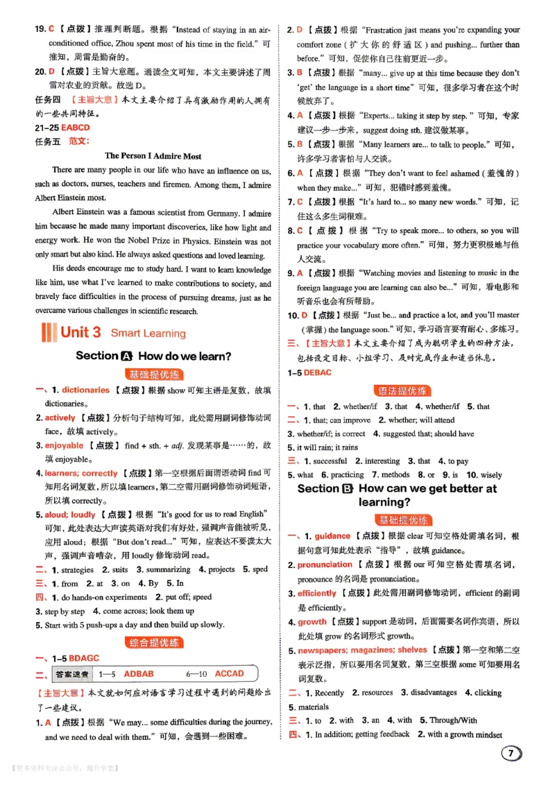 《人教九年级典中点答案详细解析_26秋小学初中各机构教辅大合集（一本、教材帮、阳光同学、王朝霞、实验班、小典中点、上分卷、白欧、课堂笔记等等）_26秋初中教辅资料》第8页预览