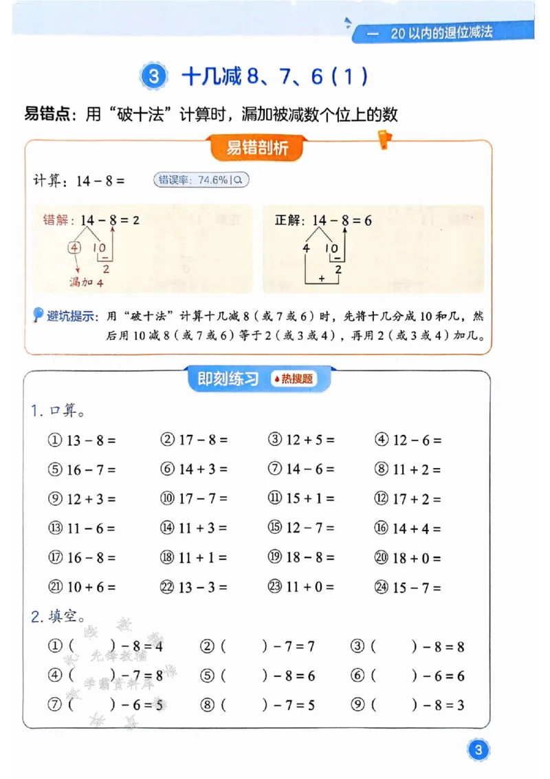 《25春一下数学易错题-口算SY_1年级下册同步教辅_1下-数学_一下数学-通用练习题》第3页预览