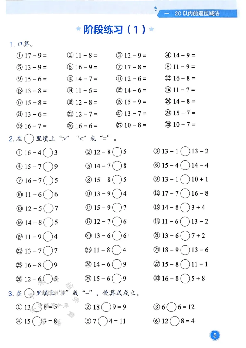《25春一下数学易错题-口算SY_1年级下册同步教辅_1下-数学_一下数学-通用练习题》第5页预览