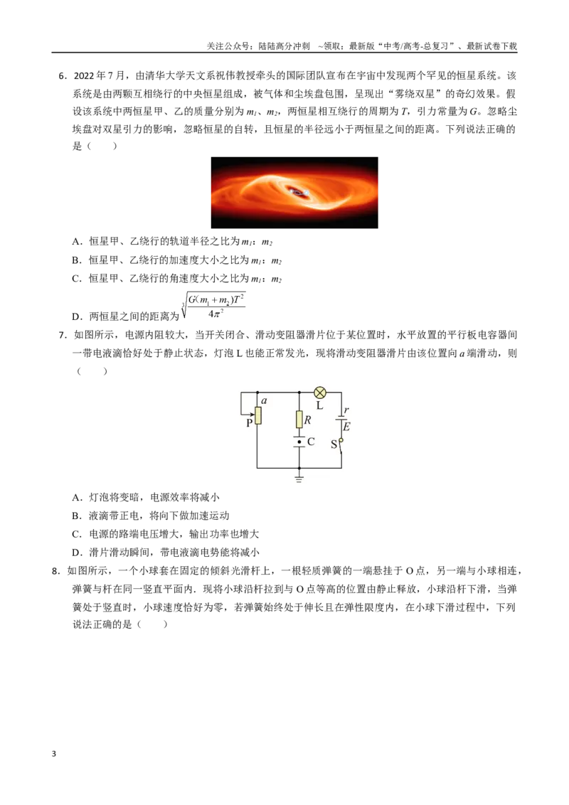 《物理（全国卷）（考试版A4）_04-物理-高考总复习_专项复习_2025年_2025年高考第一二三次模拟卷（多地区）物理_2025年高考物理第一次模拟卷24套》第3页预览