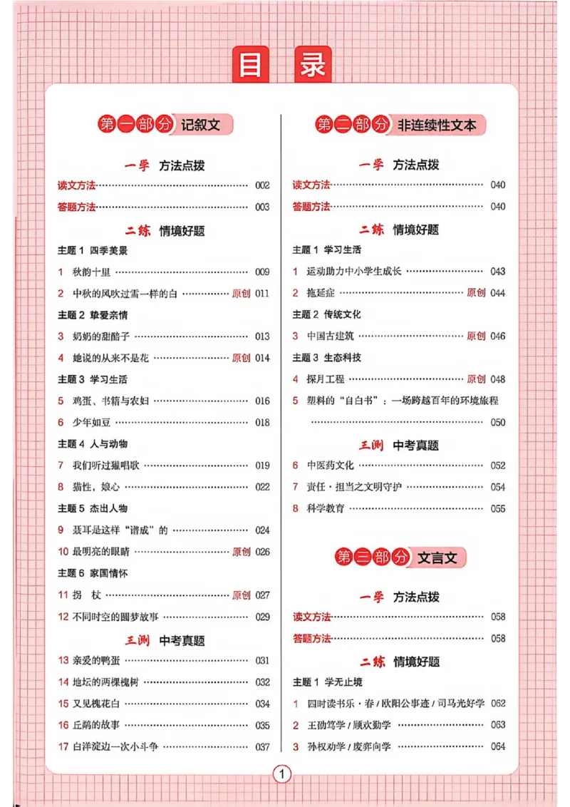 《2027版初中《一本阅读训练五合一》7年级（语文）主书_2027版初中《一本阅读训练五合一》7年级（语文）》第2页预览