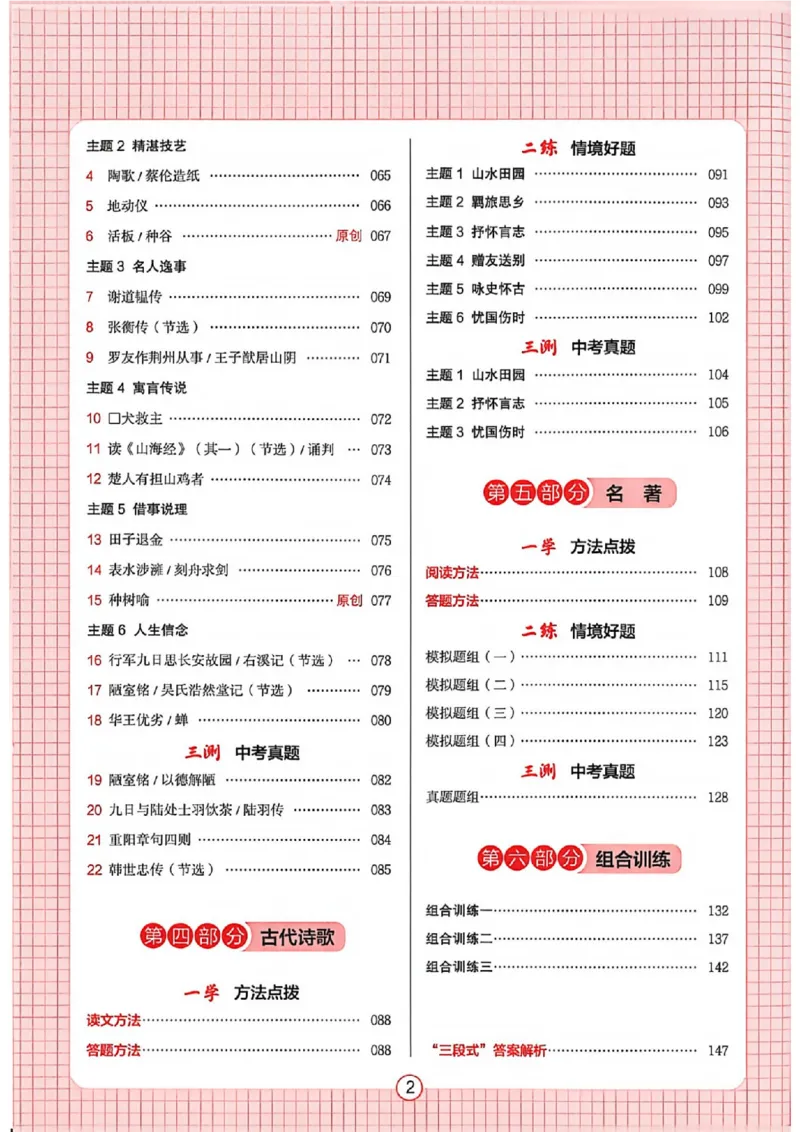 《2027版初中《一本阅读训练五合一》7年级（语文）主书_2027版初中《一本阅读训练五合一》7年级（语文）》第3页预览