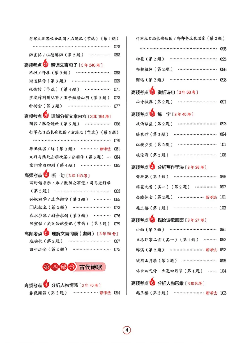 《2027版初中《一本阅读训练五合一》7年级（语文）主书_2027版初中《一本阅读训练五合一》7年级（语文）》第5页预览