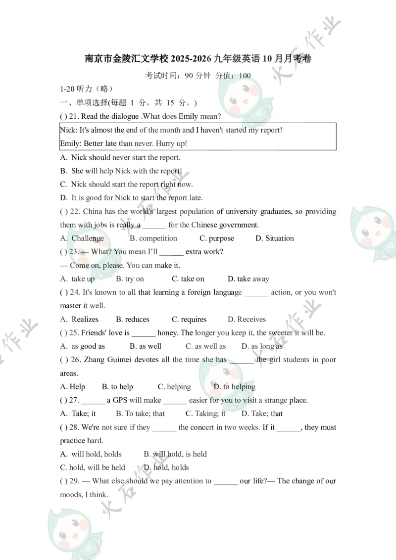 《江苏省南京鼓楼区市金陵汇文学校2025-2026学年九年级上学期10月月考英语试卷_江苏省南京市2025-2026学年7-9年级上学期10月第一次月考试卷（全科合集）》第1页预览