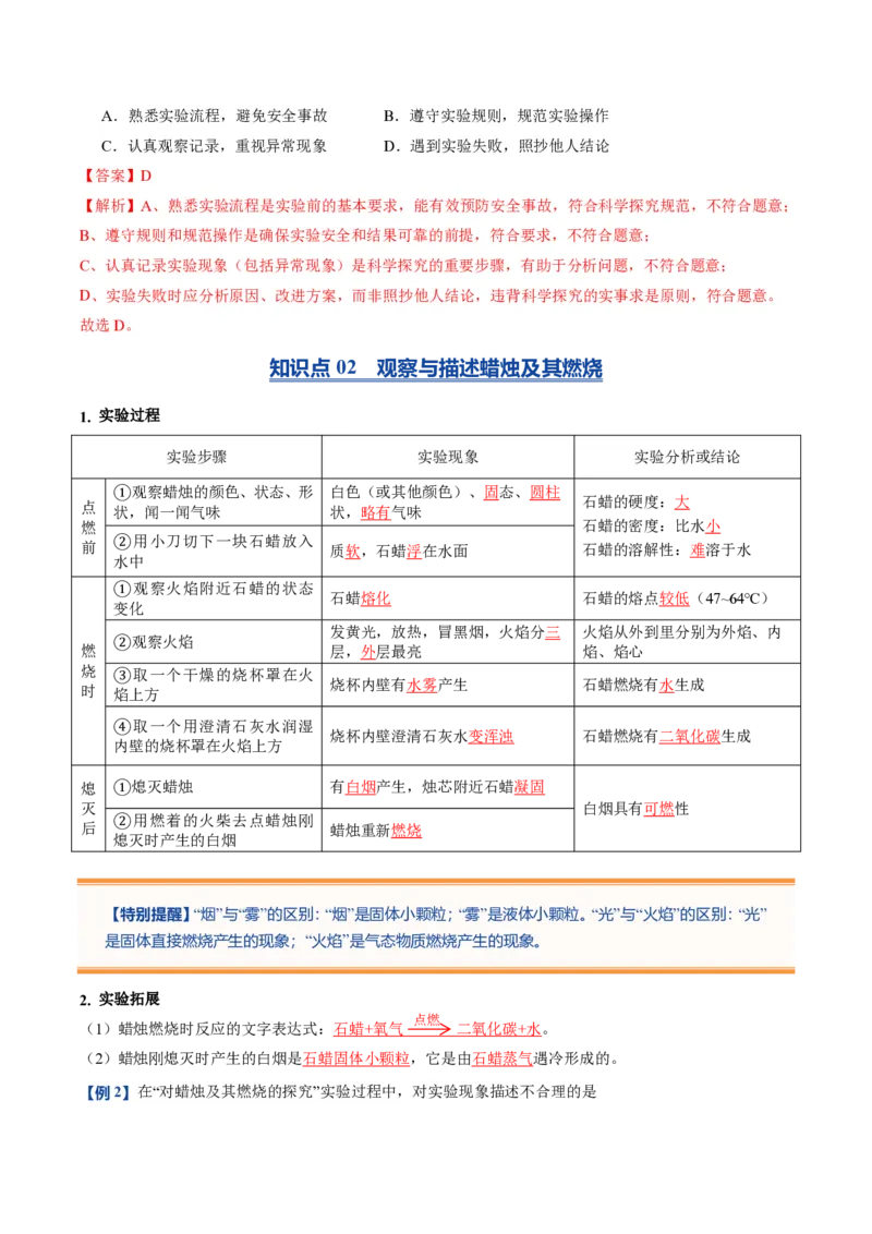 《人教2026版《暑假预习讲义》第05讲走进科学探究（暑假预习讲义）（解析版）_26秋初中教辅资料_26秋初中《暑假预习》_学科网上好课2026年9年级《暑假自学课》化学（人教版）》第3页预览