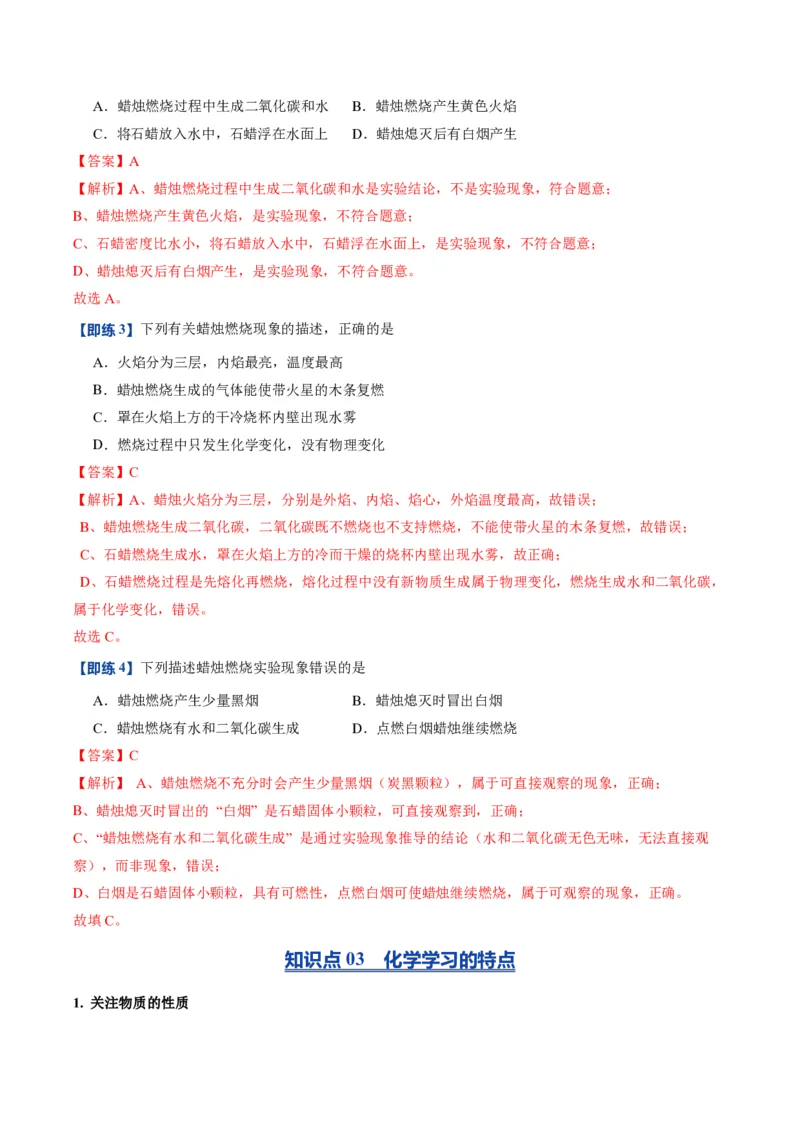 《人教2026版《暑假预习讲义》第05讲走进科学探究（暑假预习讲义）（解析版）_26秋初中教辅资料_26秋初中《暑假预习》_学科网上好课2026年9年级《暑假自学课》化学（人教版）》第4页预览