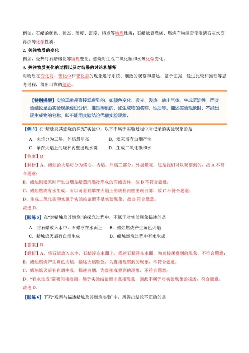 《人教2026版《暑假预习讲义》第05讲走进科学探究（暑假预习讲义）（解析版）_26秋初中教辅资料_26秋初中《暑假预习》_学科网上好课2026年9年级《暑假自学课》化学（人教版）》第5页预览