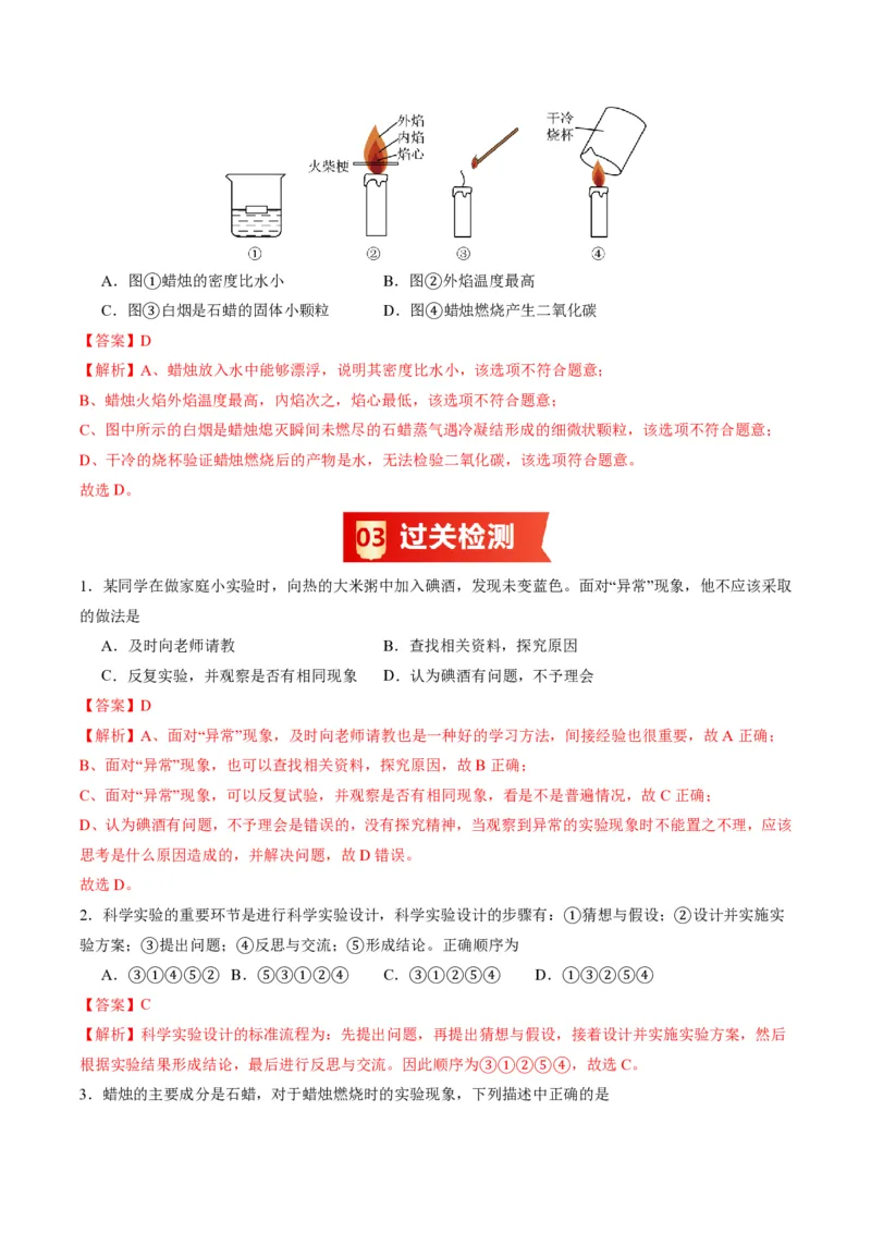 《人教2026版《暑假预习讲义》第05讲走进科学探究（暑假预习讲义）（解析版）_26秋初中教辅资料_26秋初中《暑假预习》_学科网上好课2026年9年级《暑假自学课》化学（人教版）》第6页预览