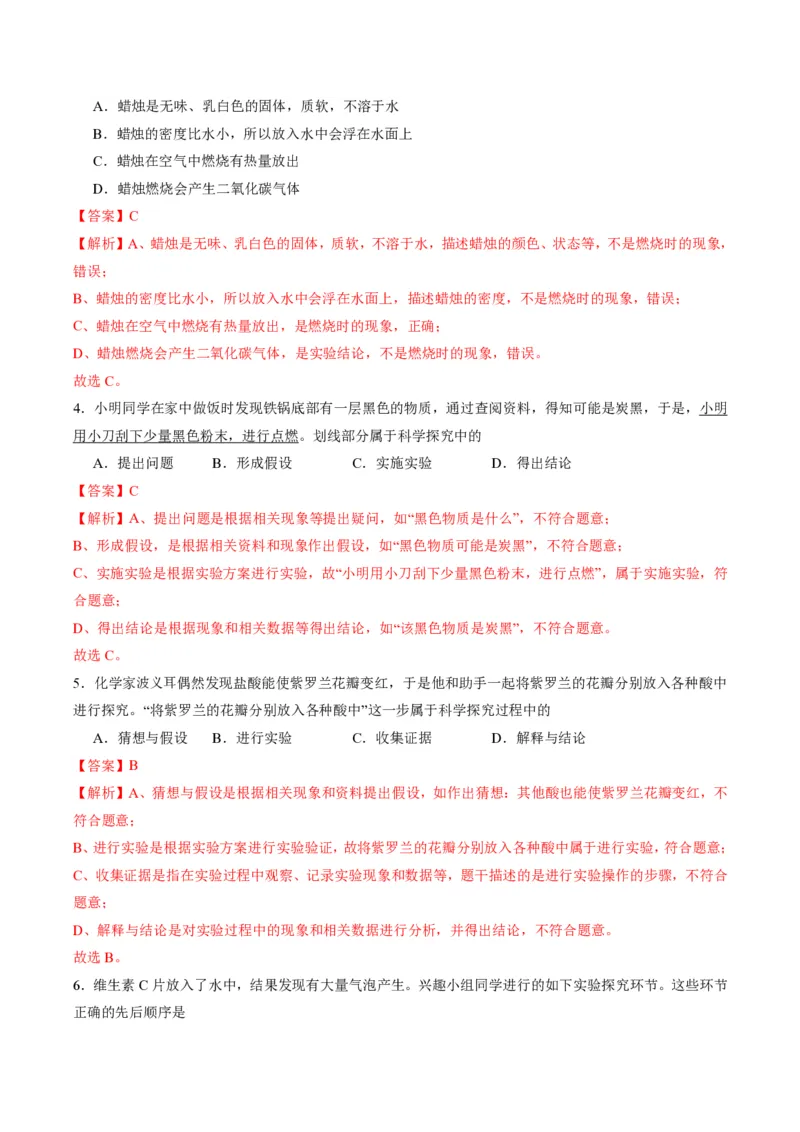 《人教2026版《暑假预习讲义》第05讲走进科学探究（暑假预习讲义）（解析版）_26秋初中教辅资料_26秋初中《暑假预习》_学科网上好课2026年9年级《暑假自学课》化学（人教版）》第7页预览