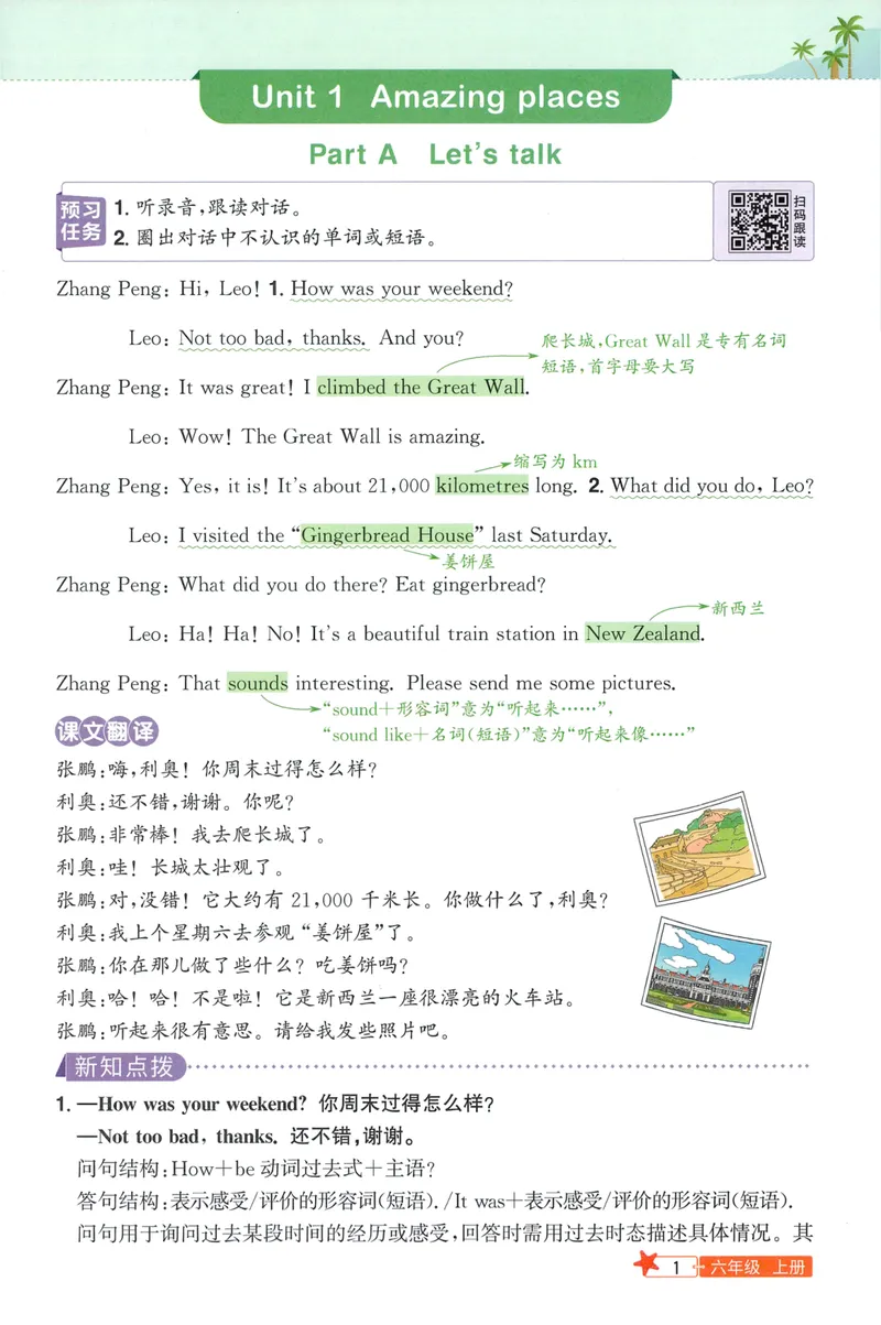《26秋6上英语预习笔记（人教版）_26秋小学初中各机构教辅大合集（一本、教材帮、阳光同学、王朝霞、实验班、小典中点、上分卷、白欧、课堂笔记等等）_26秋小学教辅资料》第5页预览